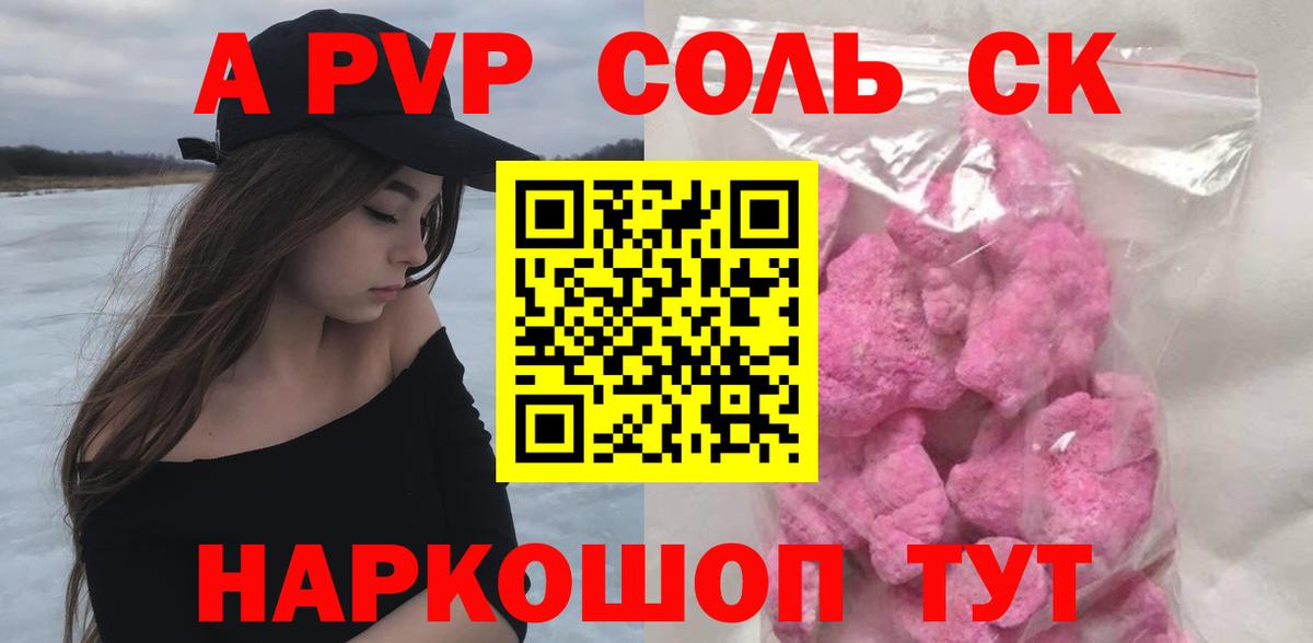 Alpha-PVP мука Усолье-Сибирское