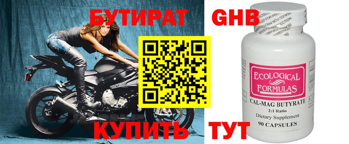 БУТИРАТ 1.4BDO Усолье-Сибирское