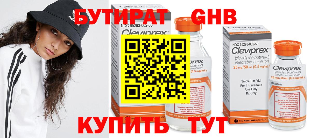 БУТИРАТ  БУТИРАТ оксибутират  Вход с VPN  Усолье-Сибирское 