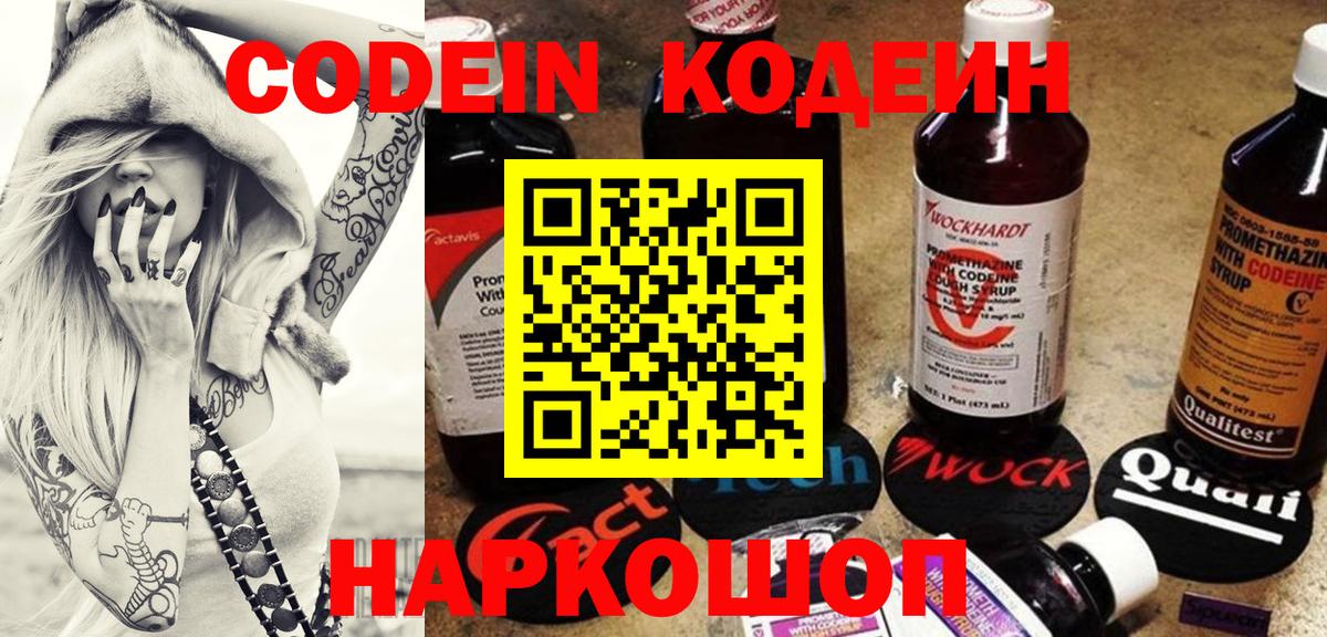 Codein напиток Lean (лин)  Кодеиновый сироп Lean Purple Drank  Усолье-Сибирское  Вход с VPN 