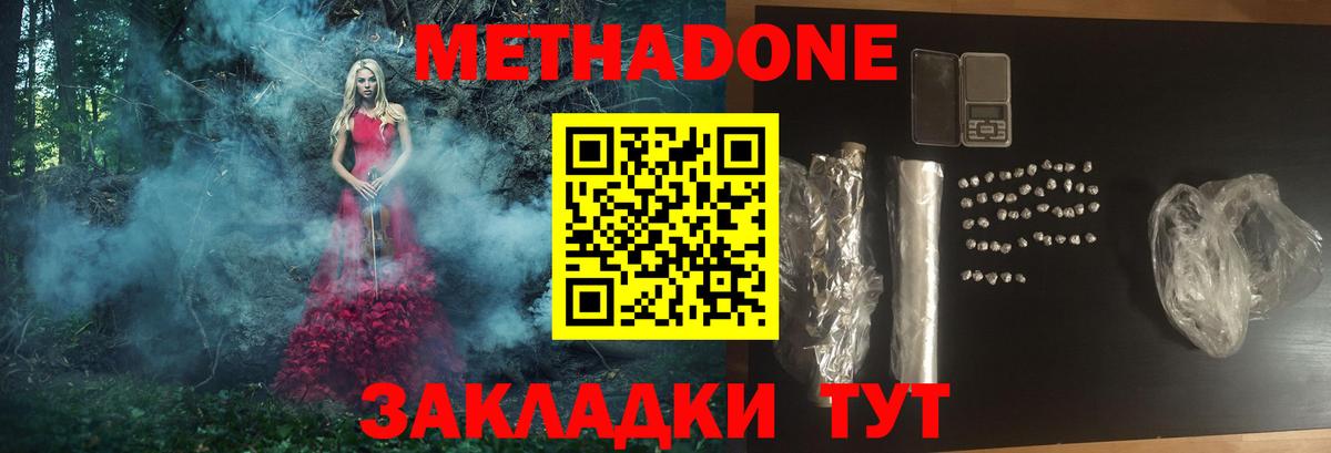 МЕТАДОН methadone  МЕТАДОН methadone  omg рабочий сайт  Вход с VPN  Усолье-Сибирское 