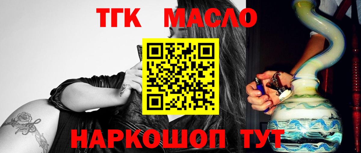 ТГК THC oil  Вход с VPN  Усолье-Сибирское 